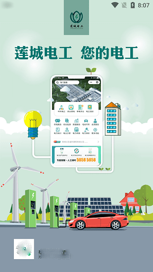 蓮城電工最新版下載