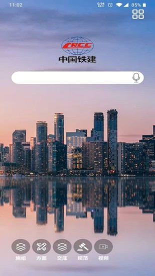 中鐵建設(shè)技術(shù)資源庫 v1.4.0 安卓版 2