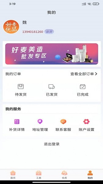 好麥優(yōu)品軟件 v1.0.0 安卓版 0