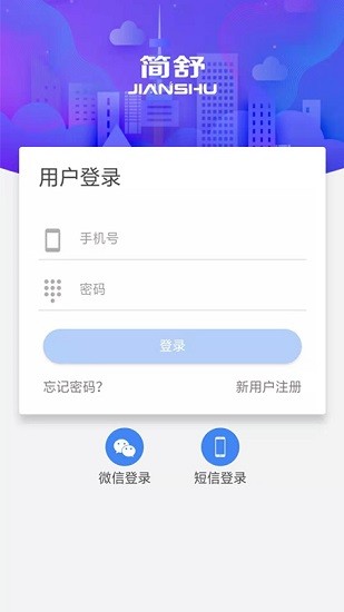 簡(jiǎn)舒物聯(lián)app最新版 v1.3.50 安卓版 0