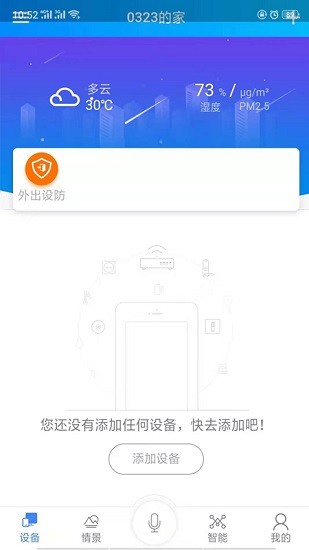 簡(jiǎn)舒物聯(lián)app最新版 v1.3.50 安卓版 1