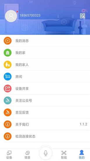 簡(jiǎn)舒物聯(lián)app最新版 v1.3.50 安卓版 3