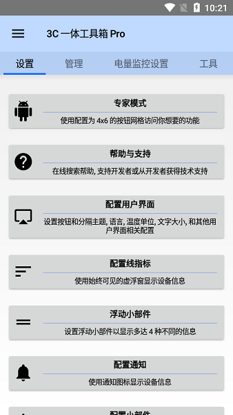 3c all-in-one toolbox pro(3C一體工具箱) v2.8.9c 安卓中文版 1