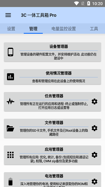 3c all-in-one toolbox pro(3C一體工具箱) v2.8.9c 安卓中文版 2