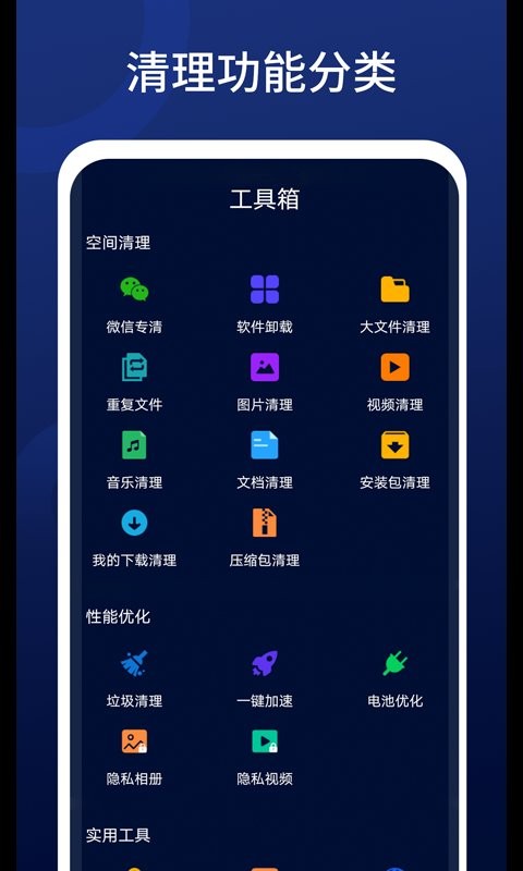 深度清理王app下載