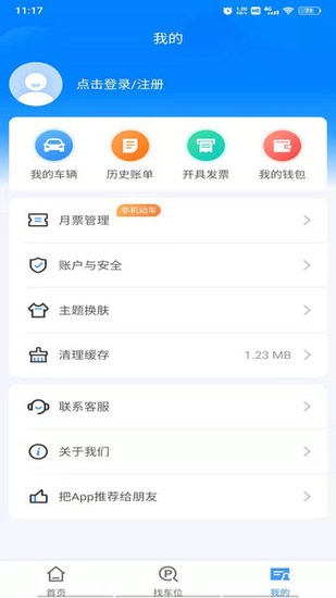 慧泊車服務(wù)app