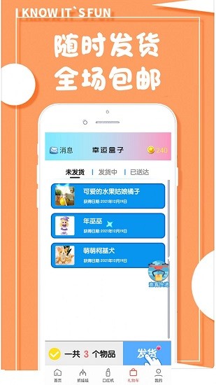 開心幸運盒app v1.1.0 安卓版 1