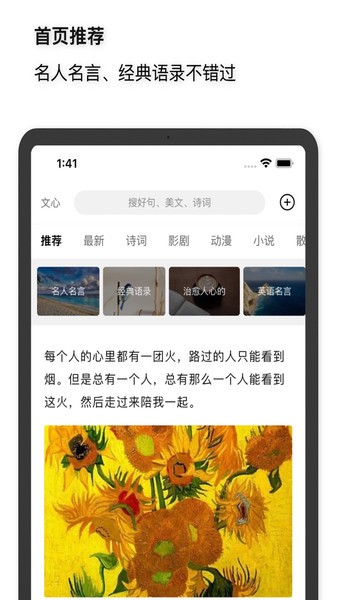 文心句子app v1.0.6 安卓版 0