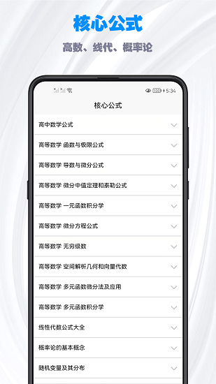 考研數(shù)學(xué)公式手冊 v1.0.0 安卓手機(jī)版 0