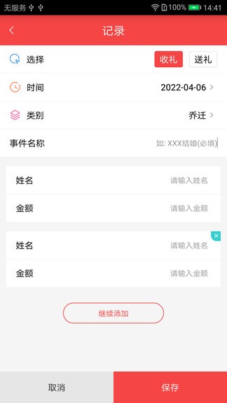 禮上往來(lái) v1.2 安卓版 0