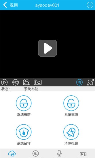美安科技智能家居app v1.5.7 官方安卓版2