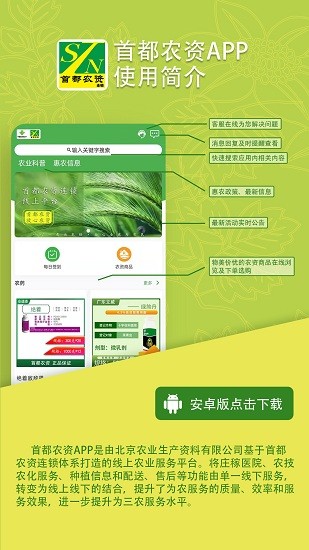 首都農(nóng)資官方版 v1.0.0 安卓版 1