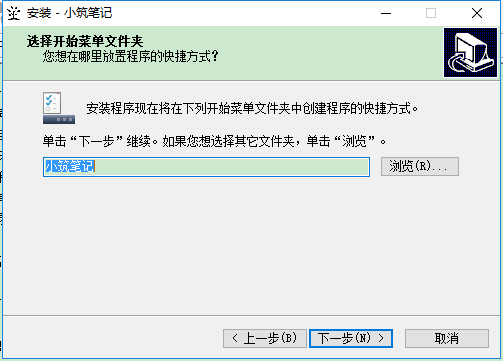 小筑筆記pc版1