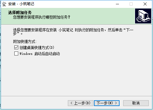 小筑筆記pc版 v1.2.7.0 官方最新版 3