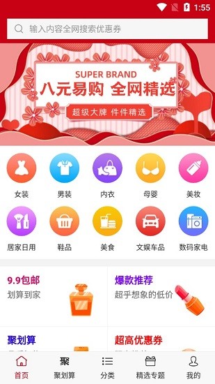 易發(fā)購物平臺app v1.5 安卓版 0