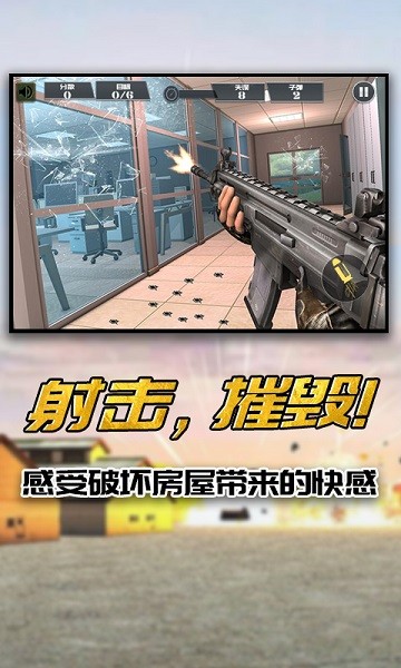 物理模擬建筑破壞游戲 v1.0 安卓版 0