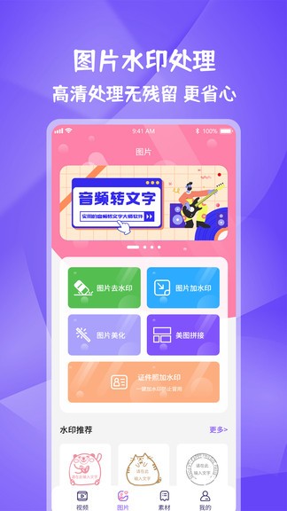 唯美水印寶app v1.0.1 安卓版 3