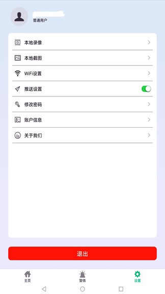 智慧物联网云助手app安卓 v2.1.0 官方版1