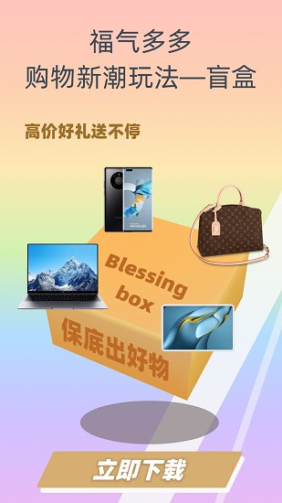 福气多多app下载