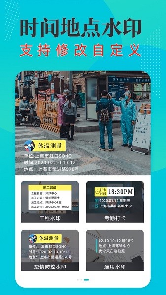 時間地點水印相機app0