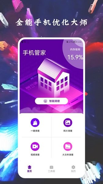 垃圾清除王app0