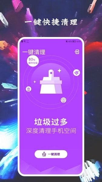 垃圾清除王app1