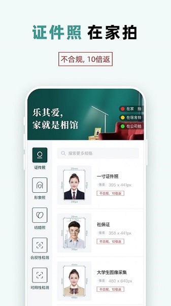 乐其爱-家就是相馆手机版下载