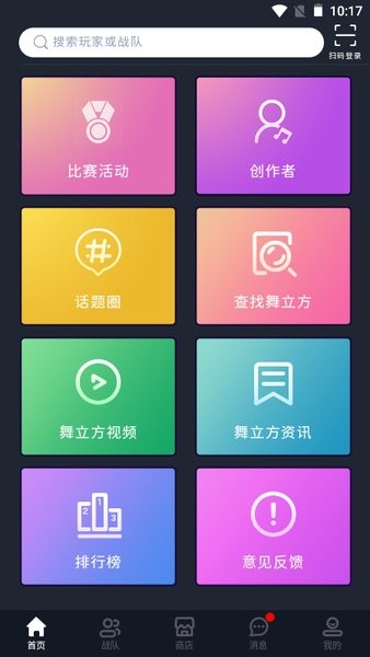 舞立方app玩家社区 v1.9.38 安卓版3