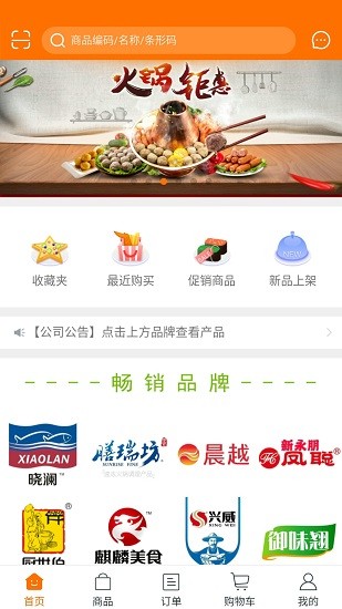 曉斌食品新零售 v5.0.992 安卓版 3