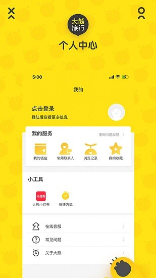 大熊旅行app下载