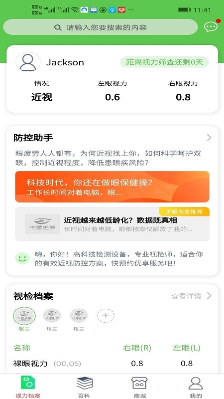 华望护眼公益平台下载