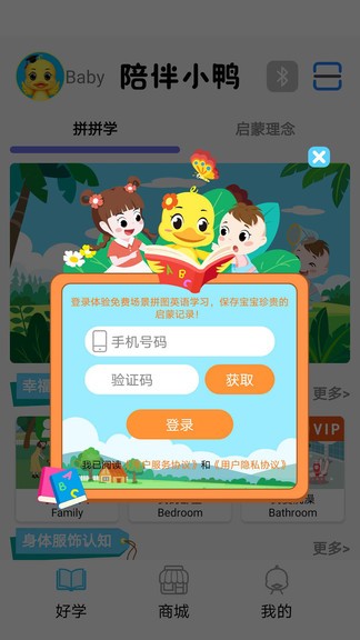 陪伴小鴨英語 v1.0.7 安卓版 0