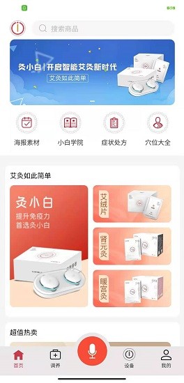 灸小白商城app下載