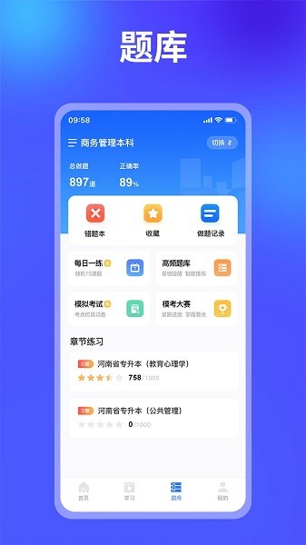 业路百文网校 v2.2.3 安卓版1