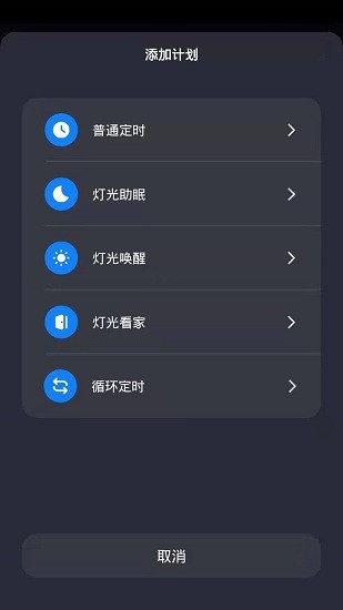 TCL智能家居官方版 v1.0.0 安卓版 3