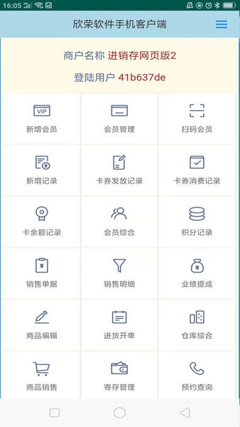 蜂巢商業(yè)進(jìn)銷(xiāo)存管理軟件 v3.4.5 安卓版 3