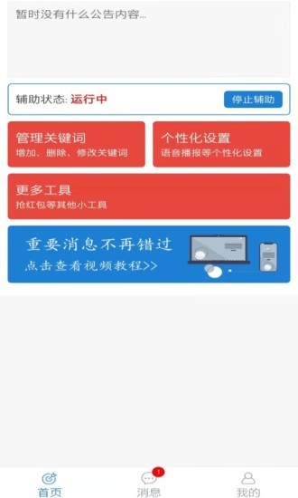 古达通知助手app