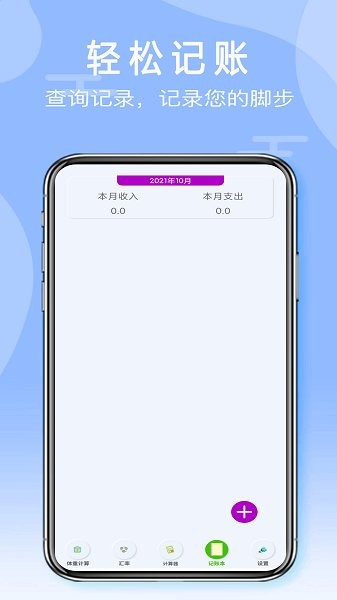 萬能手機(jī)計(jì)算器 v7.0 安卓版 0