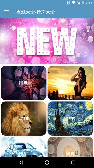 鈴聲壁紙大全app v71.0 安卓版 0