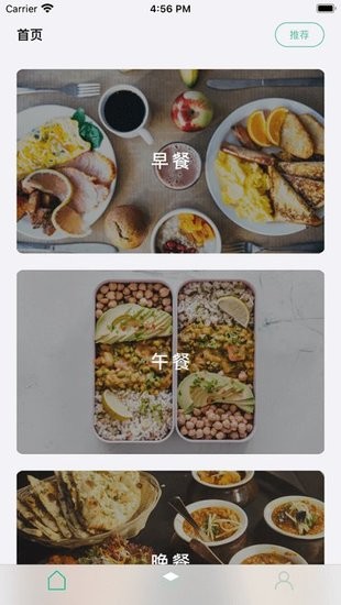 每日饮食计划app v1.0.1 安卓版1