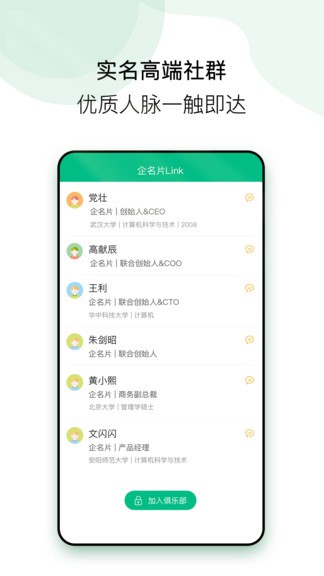 企名片link v1.2.0 安卓版 1