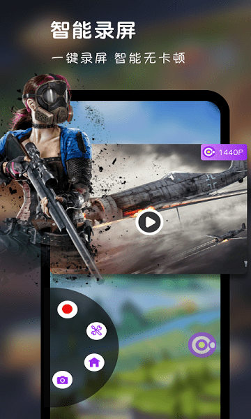 录屏达人助手app