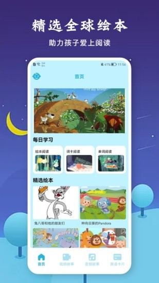 有聲音樂繪本app v1.1 安卓版 1