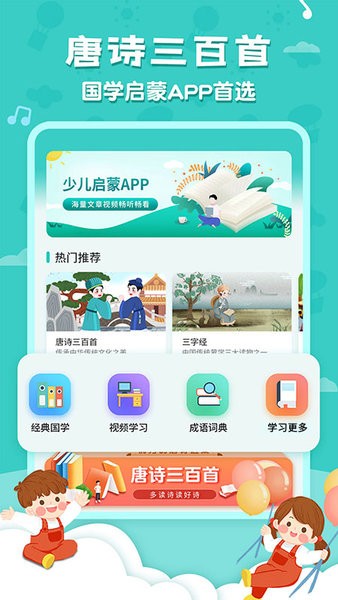 唐诗三百首国学启蒙app v5.9.1 安卓版0