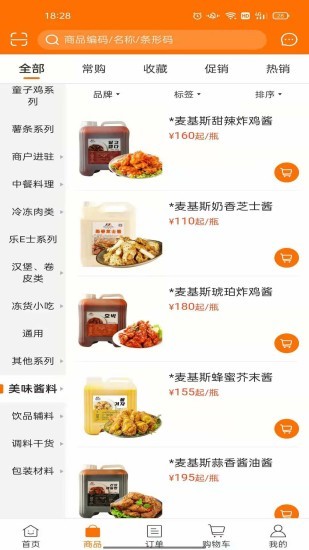 麦得豪食品供应链 v5.1.485 安卓版1