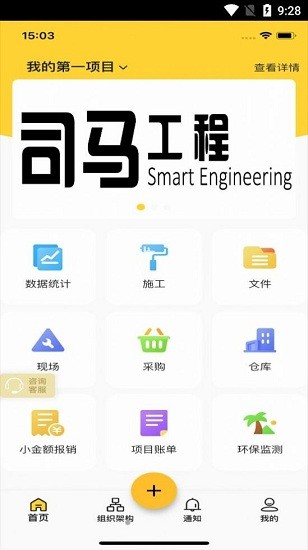 司馬工程軟件 v1.0.1 安卓版 2