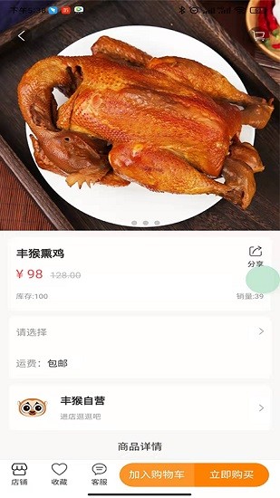 丰猴烟台餐饮 v1.0.31 安卓版3