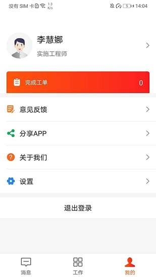 芯悅家員工端軟件 v1.2.2 安卓版 0