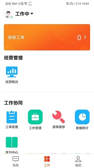 芯悅家員工端app