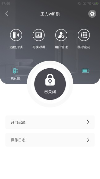 王力安防门锁app v1.1.6 安卓版3